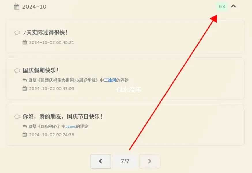 全新样式 全新功能 注重隐私 档案馆全新升级-似水流年